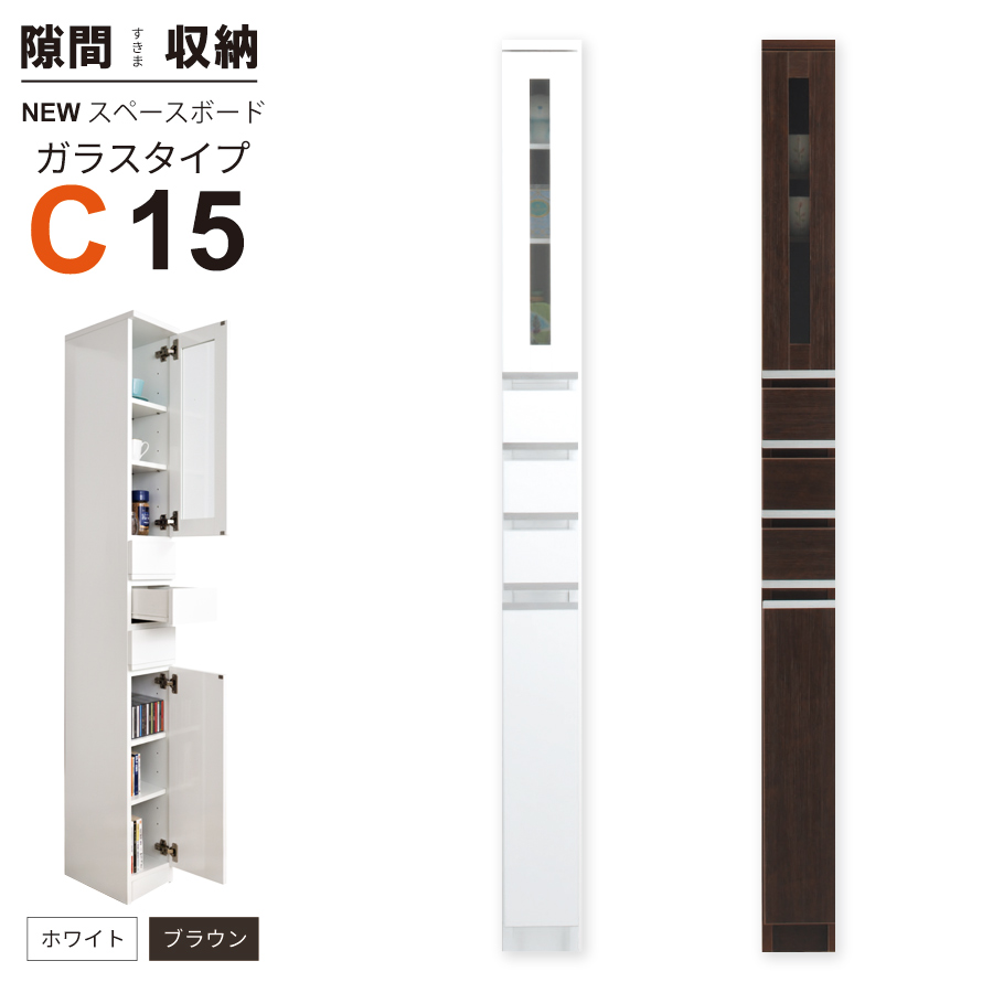 隙間収納 洗面所 キッチン  スペースボード　ガラスタイプ 15C 幅15cm ３色対応 　隙間収納家具 すきま収納 すきま家具　 日本製 国産 完成品 収納家具の画像