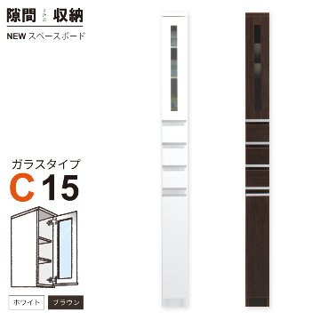 隙間収納 洗面所 キッチン  スペースボード　ガラスタイプ 15C 幅15cm ３色対応 　隙間収納家具 すきま収納 すきま家具　 日本製 国産 完成品 収納家具の画像