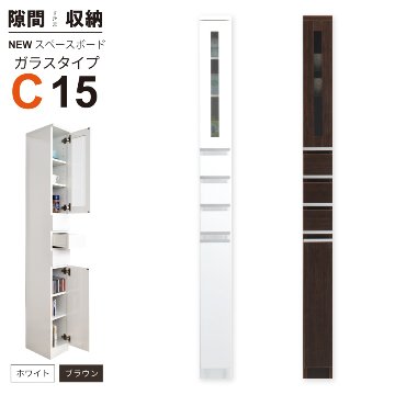 隙間収納 洗面所 キッチン  スペースボード　ガラスタイプ 15C 幅15cm ３色対応 　隙間収納家具 すきま収納 すきま家具　 日本製 国産 完成品 収納家具の画像