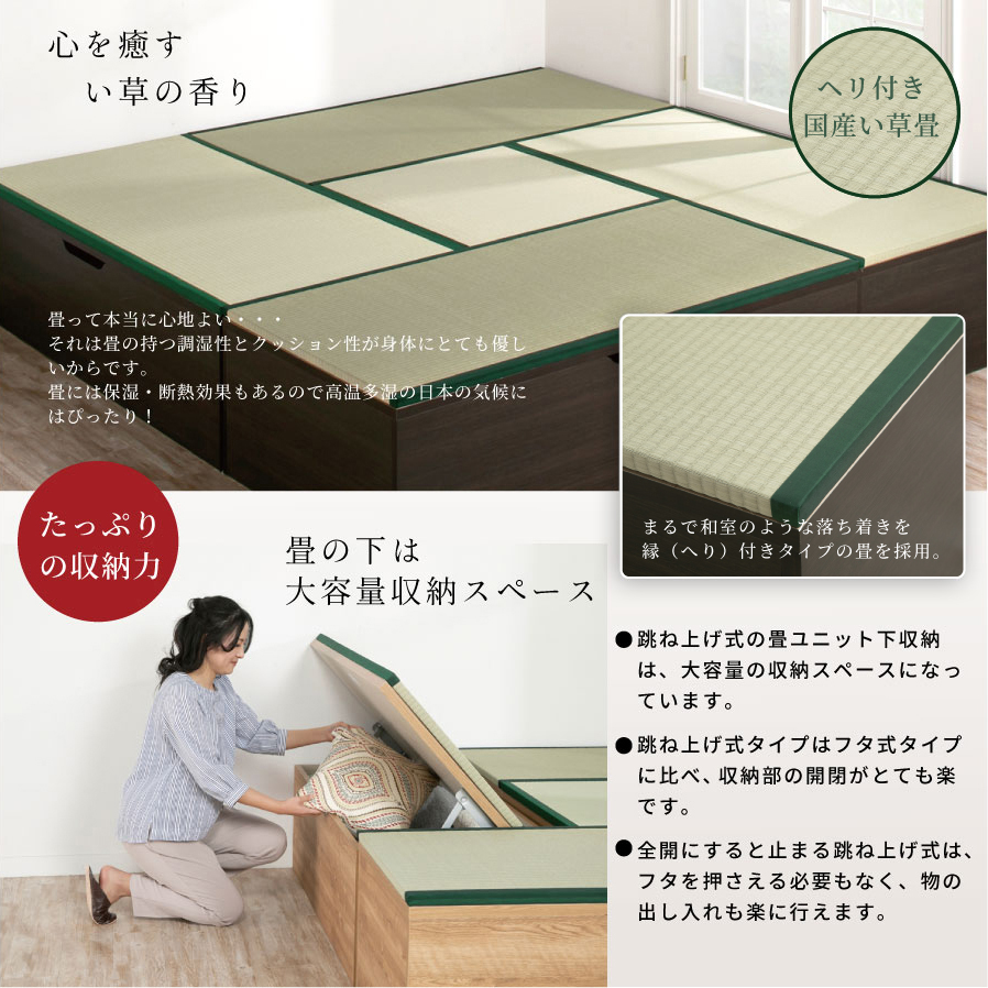 ユニット畳 3畳セット 高さ33／45cm ヘリ付き へりつき   国産畳　跳ね上げ式 収納高床式ユニット 収納ベンチ　日本製 国産 組立不要  完成品 たたみ タタミ 2022年 の画像