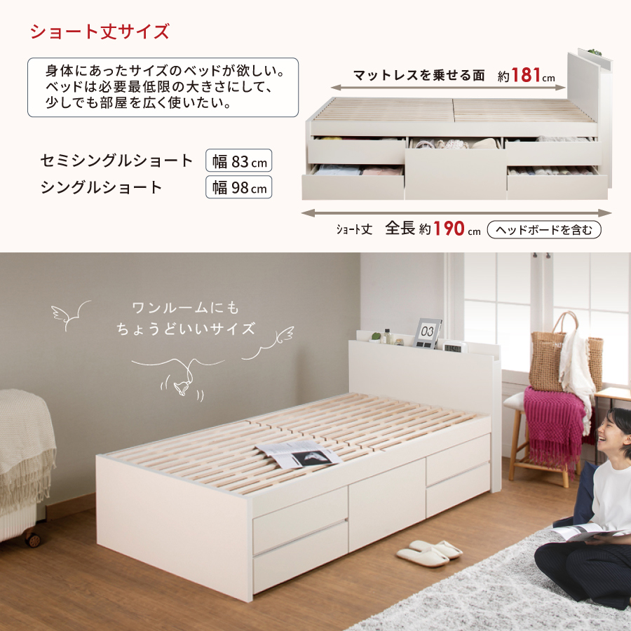 収納付き 小さめ チェストベッド セミシングルショート／シングルショート ベッド すのこ 日本製 5杯引出 ＢＯＸ 国産  コンパクト 薄型カウンター 省スペース  ベッドフレーム　ミニットの画像