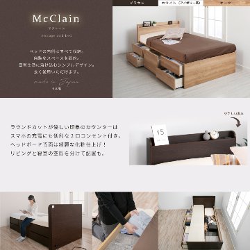 配達日指定可能 チェストベッド セミシングル／シングル／セミダブル 日本製 5杯引出 ＢＯＸ 収納ベッド 国産ベッド 大容量収納 薄型カウンター フレームのみ コンセント スライドレール マクレーンの画像