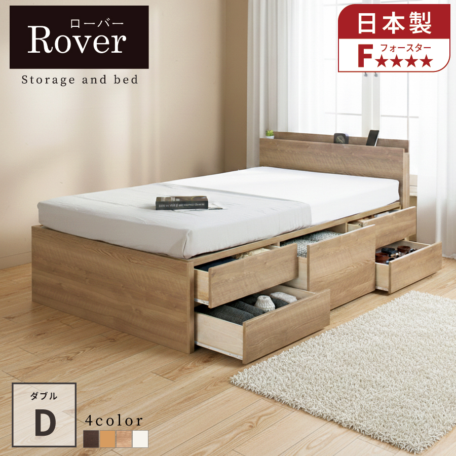 配達日指定可能 チェストベッド ダブル ベッド 日本製 5杯引出 ＢＯＸ 収納ベッド 国産 大容量収納 薄型カウンター フレーム コンセント スライドレール ローバーの画像