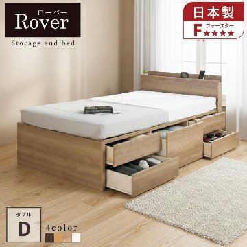 配達日指定可能 チェストベッド ダブル ベッド 日本製 5杯引出 ＢＯＸ 収納ベッド 国産 大容量収納 薄型カウンター フレーム コンセント スライドレール ローバーの画像