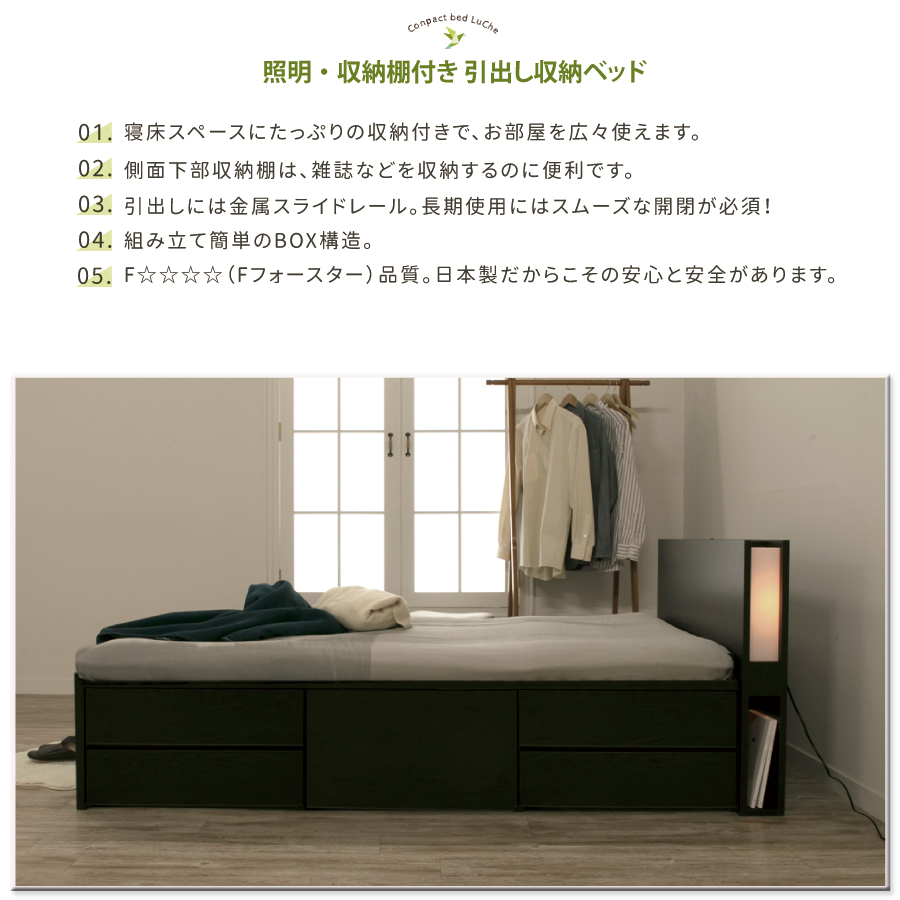 引出し収納ベッド　小さめ　コンパクト セミシングルショート／シングルショート 日本製 5杯引出 収納ベッド 国産 大容量収納 照明　収納棚 フレームのみ コンセント スライドレール ルーチェの画像