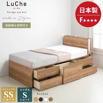 引出し収納ベッド　小さめ　コンパクト セミシングルショート／シングルショート 日本製 5杯引出 収納ベッド 国産 大容量収納 照明　収納棚 フレームのみ コンセント スライドレール ルーチェの画像