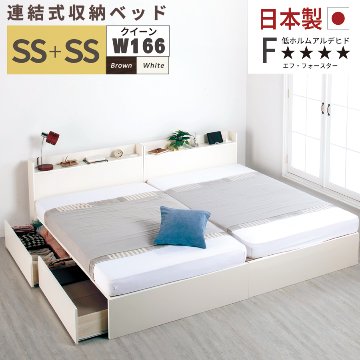 連結ベッド 引出し2杯付き 引出無し セミシングル 2台 収納付き 日本製 大容量収納 ヘッドレス 棚付　フレーム コンセント スライドレール  ベッド 連結金具付 H300 クイーン W166の画像