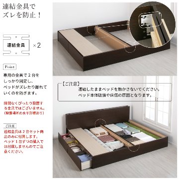 連結ベッド 引出し2杯付き 引出無し セミシングル 2台 収納付き 日本製 大容量収納 ヘッドレス 棚付　フレーム コンセント スライドレール  ベッド 連結金具付 H300 クイーン W166の画像