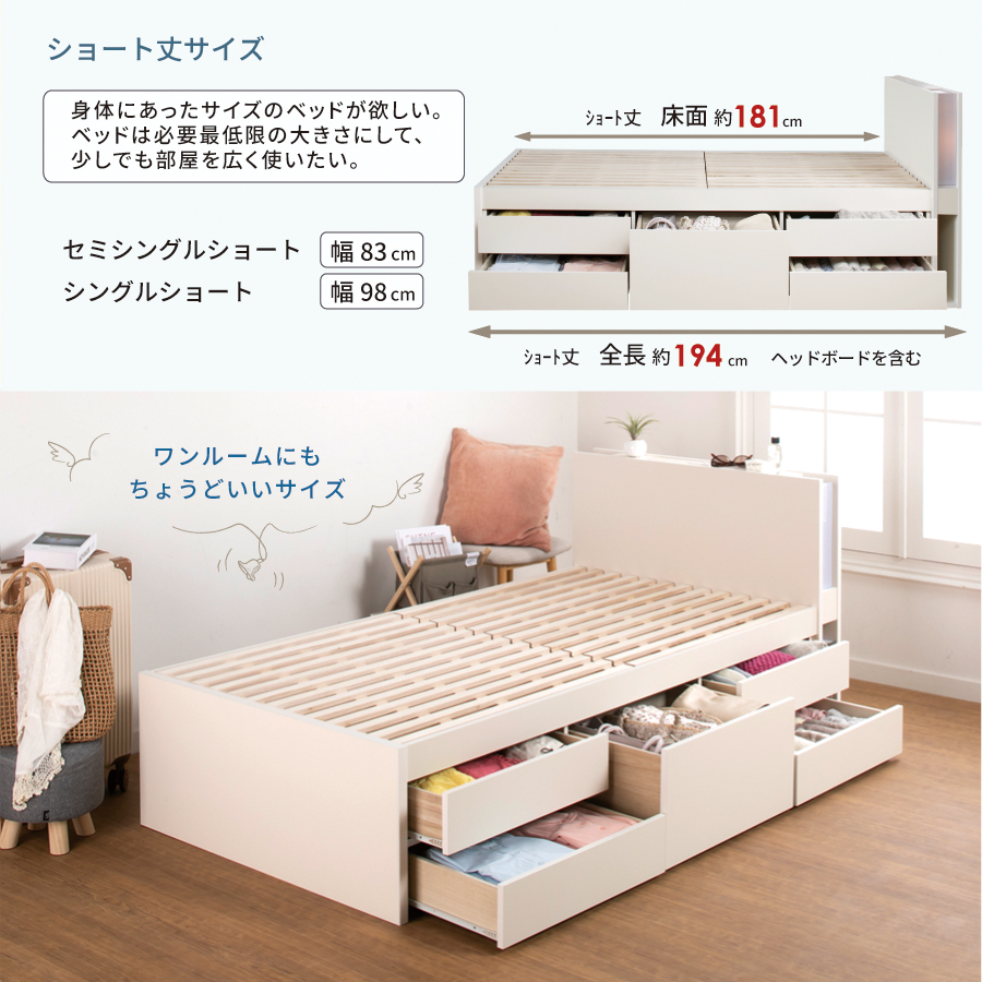 収納付き 小さめ チェストベッド セミシングルショート／シングルショート ベッド すのこ 日本製 5杯引出 ＢＯＸ 国産  コンパクト 照明・収納付きカウンター 省スペース  ベッドフレーム　ルフレの画像