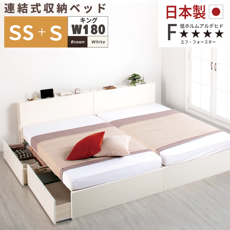 連結ベッド SS/S　引出し2杯付 引出無し 2台 収納付き 日本製 大容量収納 ヘッドレス 棚付き　フレーム コンセント スライドレール  ベッド 連結金具付 H300 キング W180 の画像
