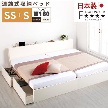 連結ベッド SS/S　引出し2杯付 引出無し 2台 収納付き 日本製 大容量収納 ヘッドレス 棚付き　フレーム コンセント スライドレール  ベッド 連結金具付 H300 キング W180 の画像