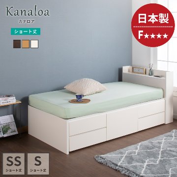 日本製 5杯引出 収納 セミシングル／シングル ショートベッド チェストベッド コンパクト  省スペース  ベッドフレーム コンセント  全長 198.5cm カナロアの画像