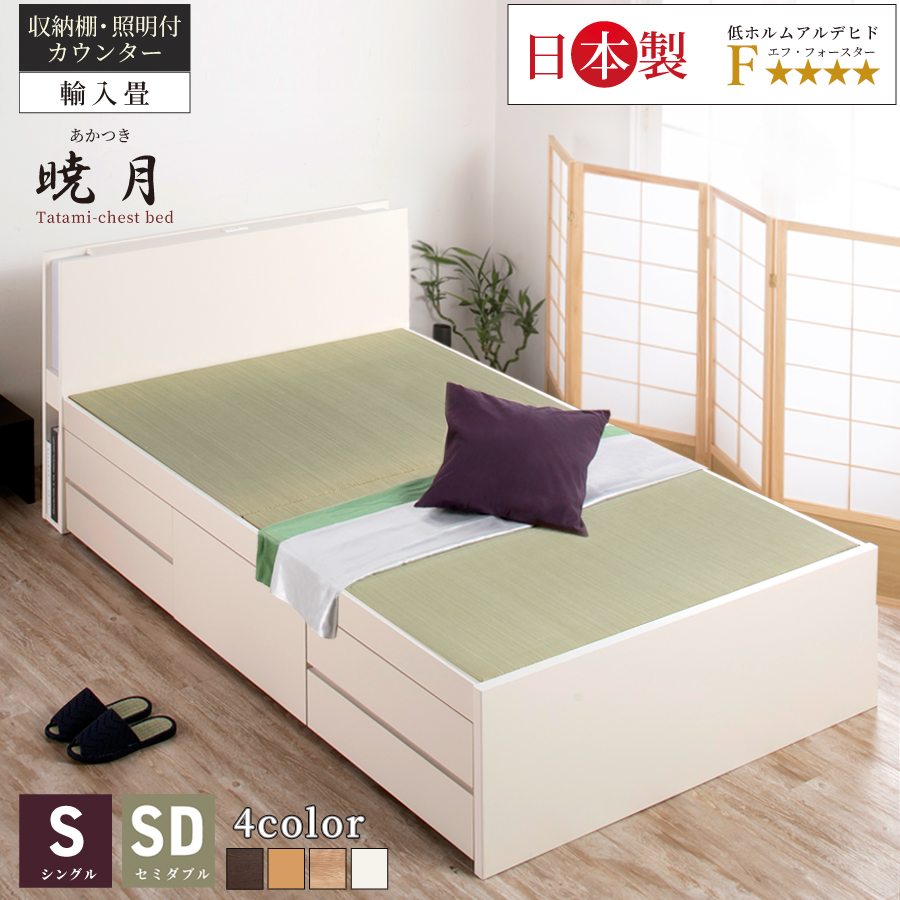 引出収納畳ベッ シングル／セミダブル 畳チェットベッド 収納  引き出し  日本製フレーム カウンタータイプ 　宮付き　コンセント付き　引出レール付き　収納棚付 暁月 あかつき照明付き ヘリ無し輸入畳の画像