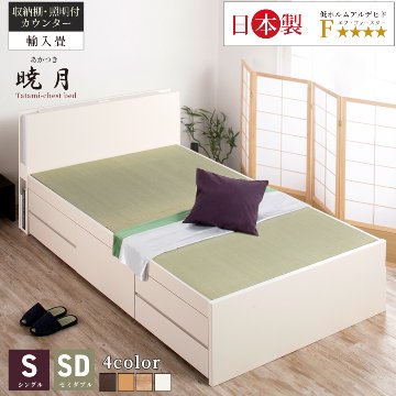 引出収納畳ベッ シングル／セミダブル 畳チェットベッド 収納  引き出し  日本製フレーム カウンタータイプ 　宮付き　コンセント付き　引出レール付き　収納棚付 暁月 あかつき照明付き ヘリ無し輸入畳の画像