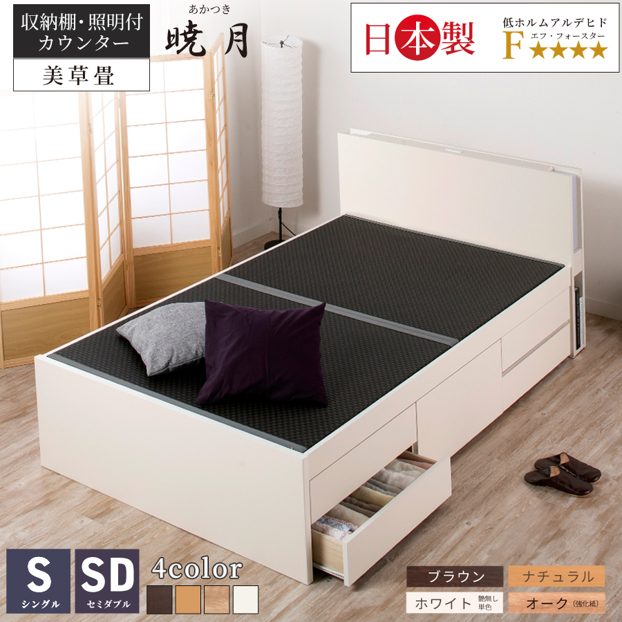 【大特価！！】畳ベッド セミダブルベッド 収納 引き出し ヘッドレスタイプ 畳ベッド 収納付ベッド セミダブルベッド ベッドフレーム ヘリ無