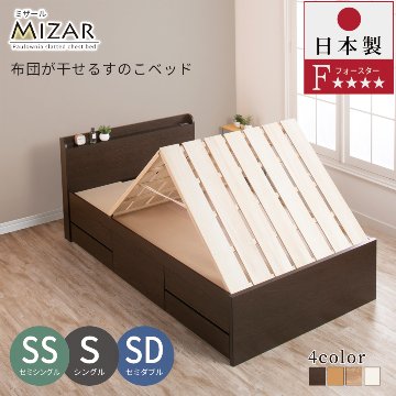 5杯引出 収納付きベッド 物干し  山折り すのこ  セミシングル／シングル／セミダブルベッド 日本製　ＢＯＸ型 すのこ   お布団 薄型カウンター 省スペース フレーム コンセント ミザールの画像