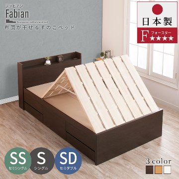 5杯引出 収納付きベッド 物干し  山折り すのこ  セミシングル／シングル／セミダブルベッド 日本製　ＢＯＸ型 すのこ   お布団 奥行広いカウンター 省スペース フレーム コンセント ファビアンの画像