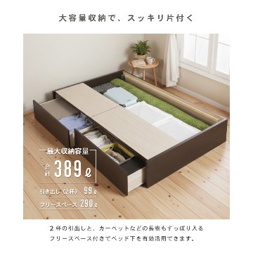2杯引出し　収納付きベッド   日本製 スライドレール付 大容量  セミシングル／シングル／セミダブル  フレームのみ　ヘッドレス　ブライト の画像