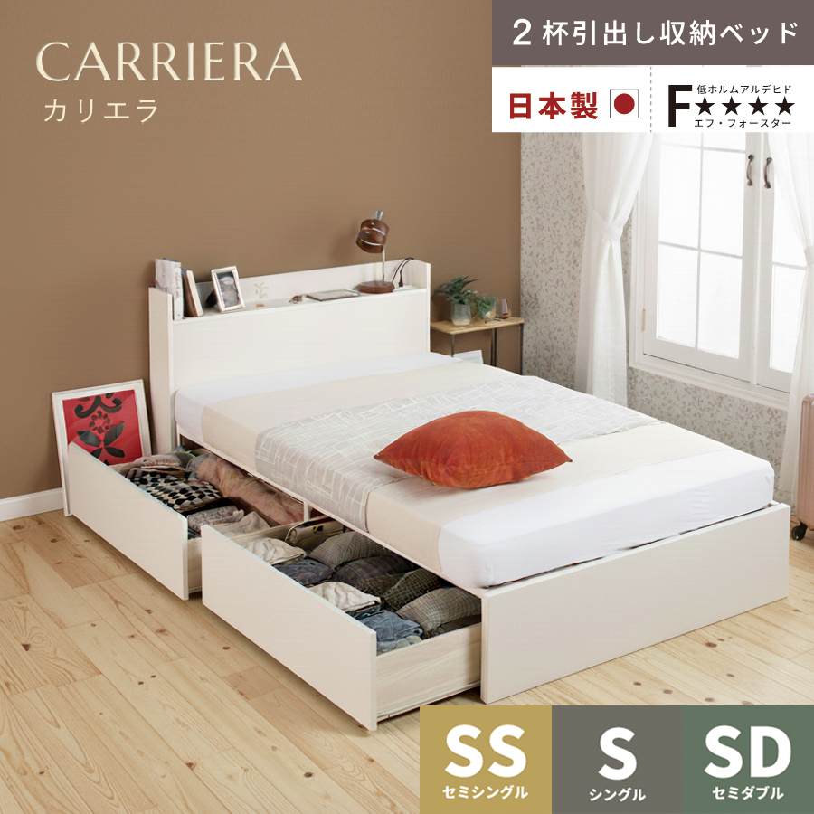 2杯引出し　収納付きベッド   日本製 スライドレール付 大容量  セミシングル／シングル／セミダブル  フレームのみ　コンセント　カリエラの画像
