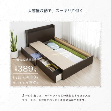 2杯引出し　収納付きベッド   日本製 スライドレール付 大容量  セミシングル／シングル／セミダブル  フレームのみ　コンセント　カリエラの画像