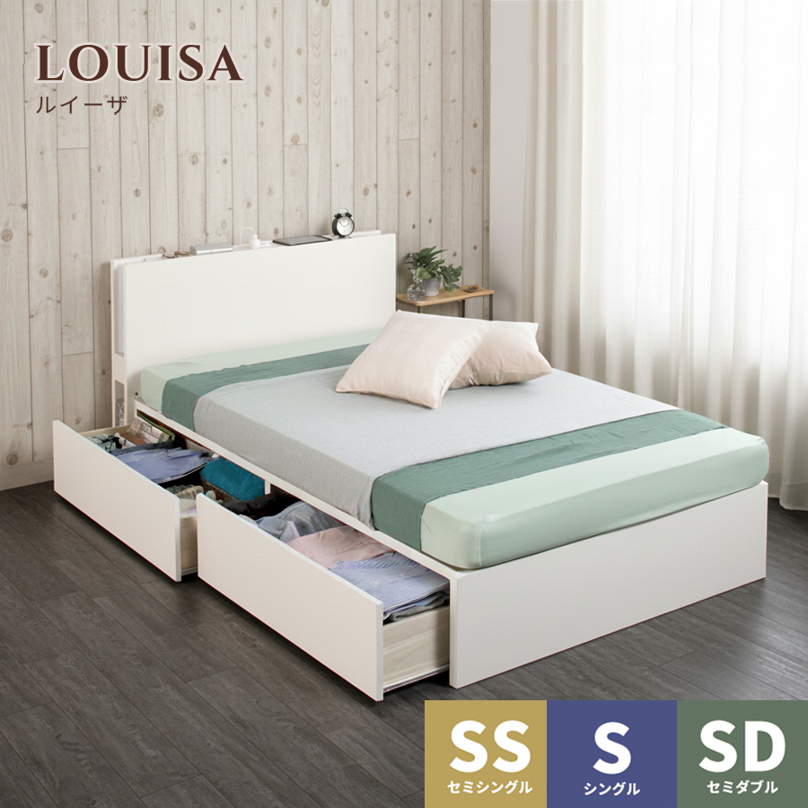 2杯引出し　収納付きベッド   日本製 スライドレール付 大容量  セミシングル／シングル／セミダブル  フレームのみ　コンセント 照明付き　ルイーザの画像