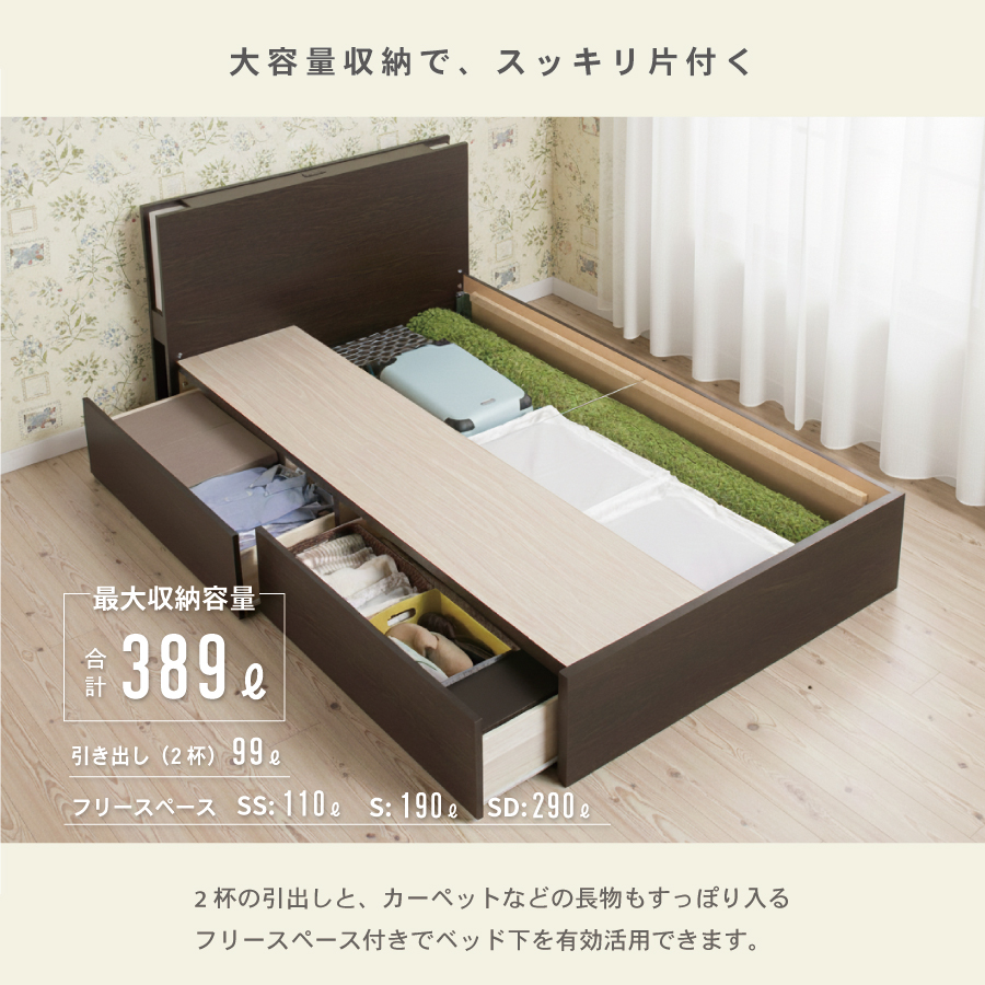 2杯引出し　収納付きベッド   日本製 スライドレール付 大容量  セミシングル／シングル／セミダブル  フレームのみ　コンセント 照明付き　ルイーザの画像