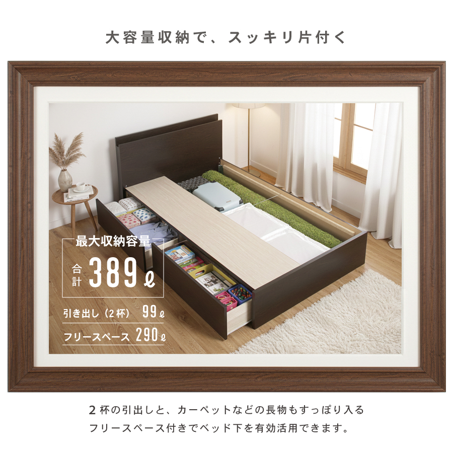 2杯引出し　収納付きベッド   日本製 スライドレール付 大容量  セミシングル／シングル／セミダブル  フレームのみ　コンセント　ロンザンの画像