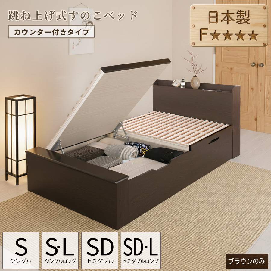 跳ね上げ 桐すのこベッド  シングル セミダブル ロング 収納ベッド バネ式 コンセント付き 奥行9cm カウンター 日本製 宮付　収納付きベッド 跳ね上げベッド #21　本体のみの画像