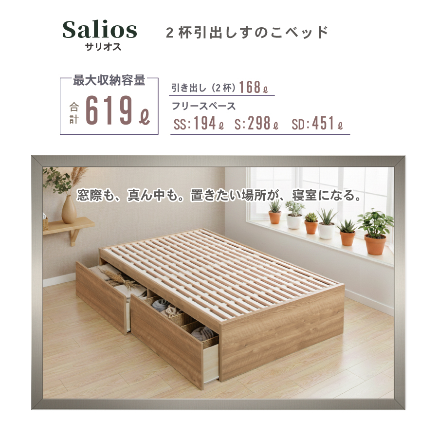 2杯収納付き すのこベッド チェストベッド 大型 国産ベッド 日本製 セミシングル／シングル／セミダブル ＢＯＸ型 チェスト ベッド すのこ 布団 ヘッドレス 省スペースベッド  2杯引出 サリオスの画像