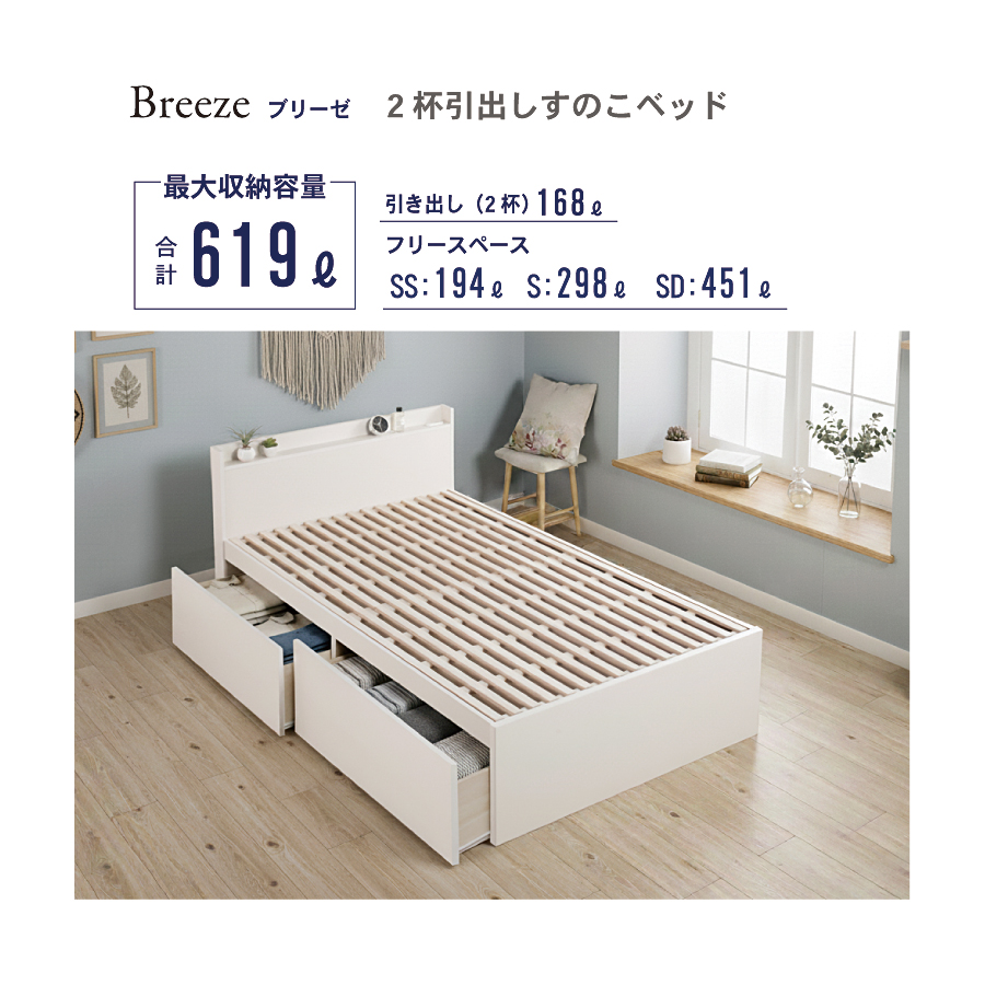 2杯収納付き すのこベッド　チェストベッド 大型 国産ベッド 日本製 セミシングル シングル セミダブル 2杯引出 ＢＯＸ型 チェスト ベッド すのこ 布団 薄型カウンター 省スペースベッド ブリーゼの画像