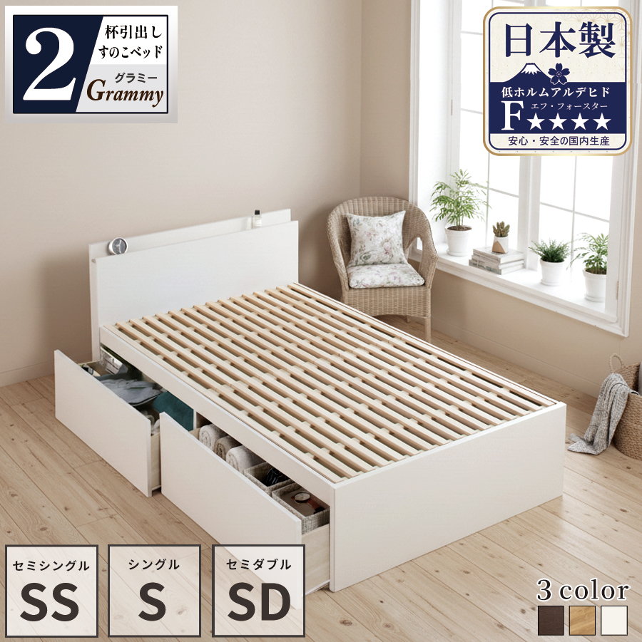 2杯収納付き すのこベッド チェストベッド 大型 日本製 セミシングル シングル セミダブル 2杯引出 ＢＯＸ型 チェスト ベッド すのこ 布団 薄型カウンター 省スペースベッド グラミーの画像