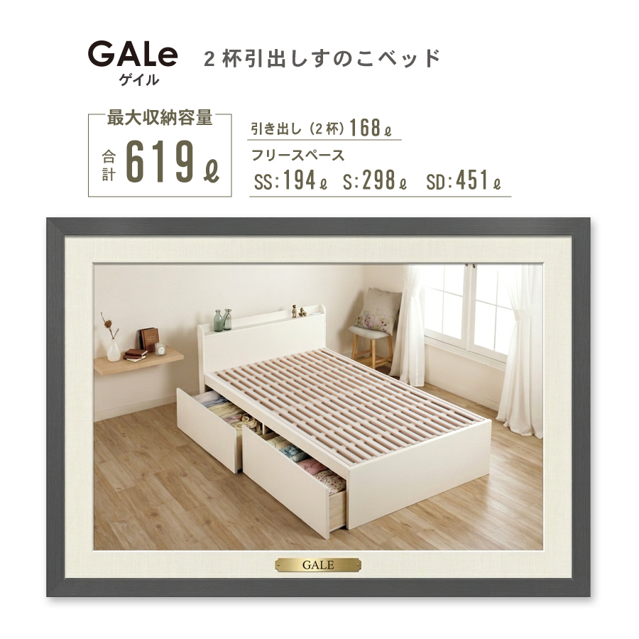 2杯収納付き すのこベッド　チェストベッド  国産ベッド 日本製 セミシングル／シングル／セミダブル 2杯引出 ＢＯＸ型  すのこ 布団 　ベッドフレーム　薄型カウンター 省スペース ゲイルの画像