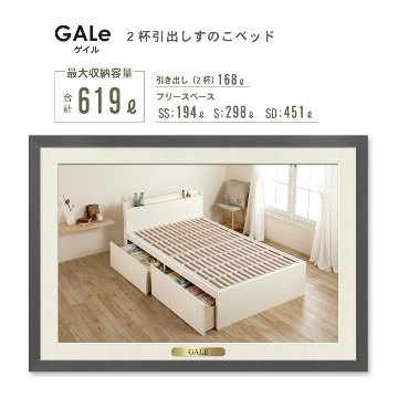 2杯収納付き すのこベッド　チェストベッド  国産ベッド 日本製 セミシングル／シングル／セミダブル 2杯引出 ＢＯＸ型  すのこ 布団 　ベッドフレーム　薄型カウンター 省スペース ゲイルの画像