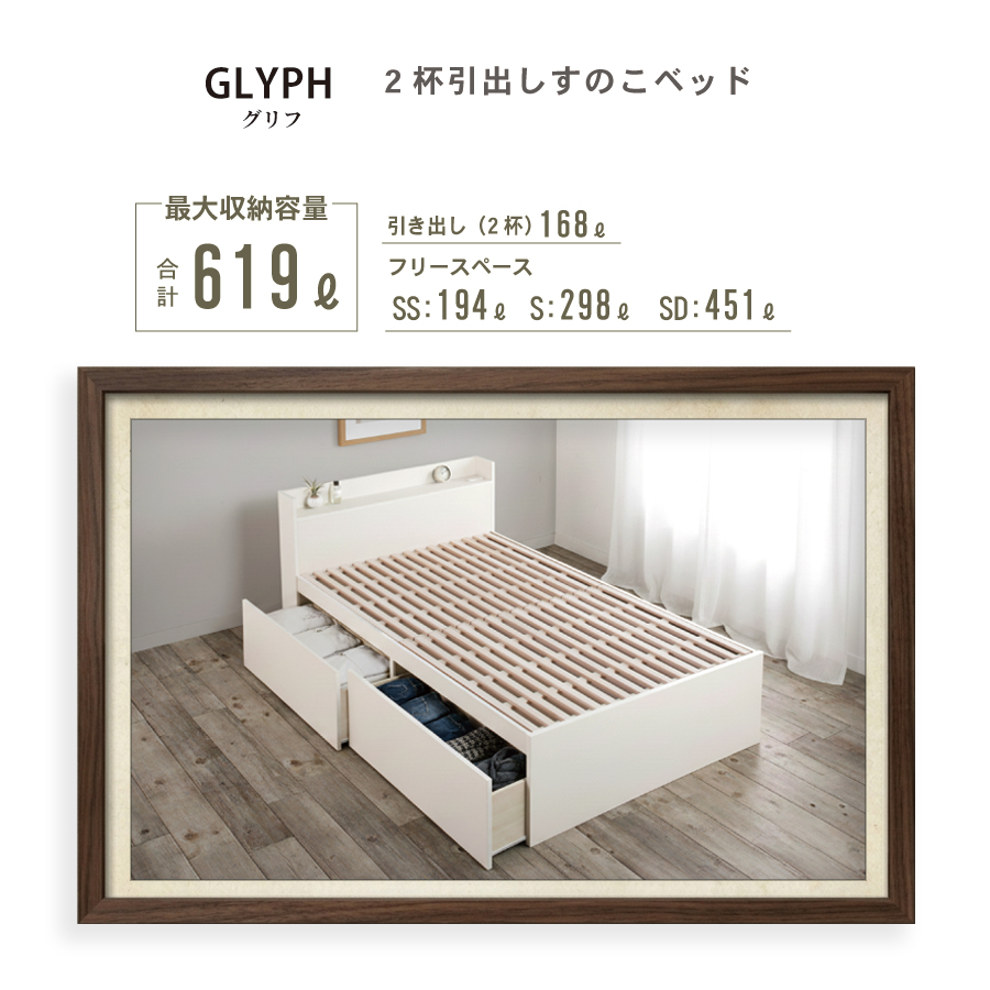 2杯収納付き すのこベッド　チェストベッド 大型 国産ベッド 日本製 セミシングル／シングル／セミダブル 2杯引出 ＢＯＸ型  すのこ 布団 　ベッドフレーム　奥行のあるカウンター  グリフの画像