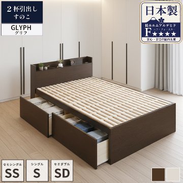 ブリーゼ すのこ SS/S/SD
