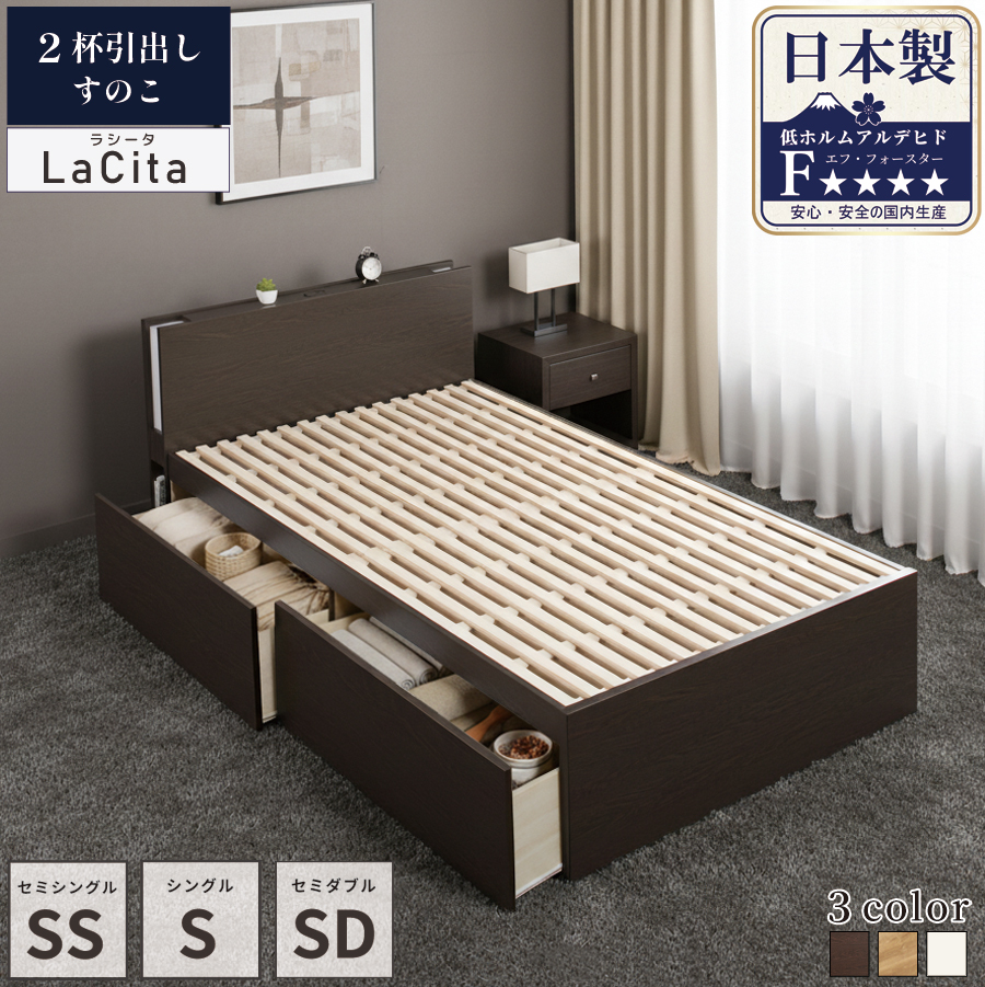 2杯収納付き すのこベッド　チェストベッド 大型 国産ベッド 日本製 SS／S／SD 2杯引出 ＢＯＸ型 チェスト ベッド すのこ 布団 照明・収納付きカウンター　ベッド ラシータの画像