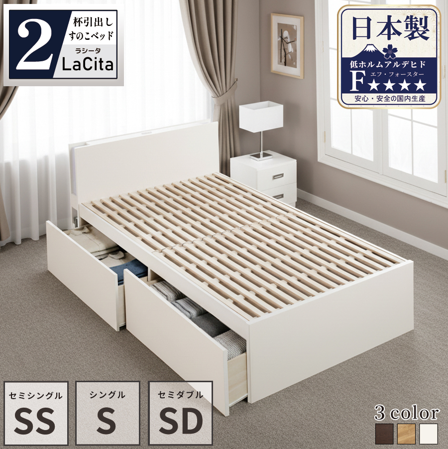 2杯収納付き すのこベッド　チェストベッド 大型 国産ベッド 日本製 SS／S／SD 2杯引出 ＢＯＸ型 チェスト ベッド すのこ 布団 照明・収納付きカウンター　ベッド ラシータの画像