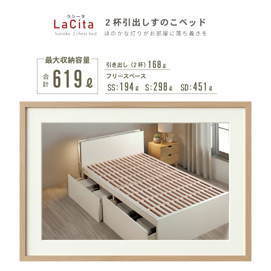 2杯収納付き すのこベッド　チェストベッド 大型 国産ベッド 日本製 SS／S／SD 2杯引出 ＢＯＸ型 チェスト ベッド すのこ 布団 照明・収納付きカウンター　ベッド ラシータの画像