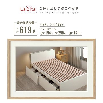 2杯収納付き すのこベッド　チェストベッド 大型 国産ベッド 日本製 SS／S／SD 2杯引出 ＢＯＸ型 チェスト ベッド すのこ 布団 照明・収納付きカウンター　ベッド ラシータの画像