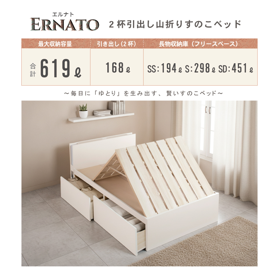 2杯引出 収納付きベッド 物干し  山折り すのこ  セミシングル／シングル／セミダブルベッド 日本製　ＢＯＸ型 お布団 照明 収納棚 カウンター  フレーム コンセント エルナトの画像