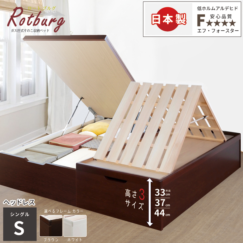 高さ33/40/47cm 収納付 ベッド 大型大量 山折 すのこ  布団が干せる シングル ヘッドレス 日本製フレーム  ガス圧 縦開き リフトアップ  跳ね上げ  ロートブルグ　#13の画像