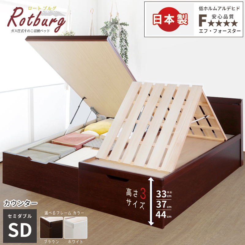 高さ33/40/47cm 収納付 ベッド 大型大量　山型  山折りすのこ  布団が干せる セミダブル カウンター   日本製フレーム  ガス圧 縦開き リフトアップ  跳ね上げ  ロートブルグ　#13の画像