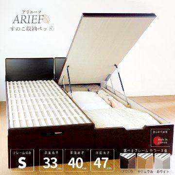 高さ33/40/47cm  収納付 ベッド 大型大量 すのこ  シングル パネル   日本製フレーム  ガス圧 縦開き リフトアップ  跳ね上げ  アリエーフ　#13の画像