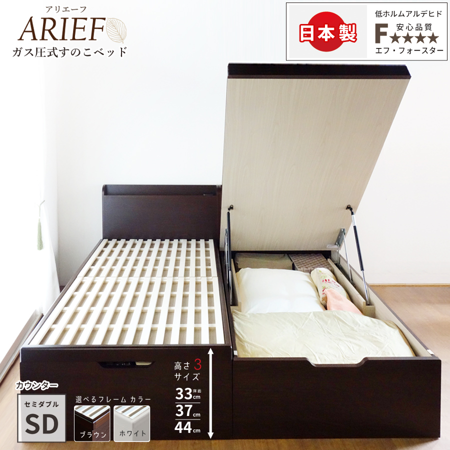 高さ33/40/47cm  収納付 ベッド 大型大量 すのこ セミダブル カウンター  日本製フレーム  ガス圧 縦開き リフトアップ  跳ね上げ  アリエーフ　#13の画像
