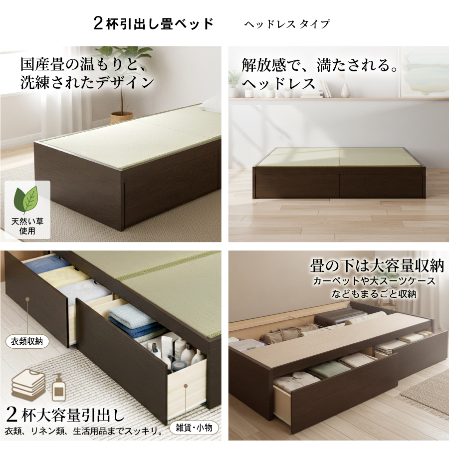 収納付きベッド シングル／セミダブル　畳ベッド 国産畳 収納 引き出し  畳チェストベッド ヘッドレス 引出レール付き 日本製 国産フレーム 2杯引出しの画像