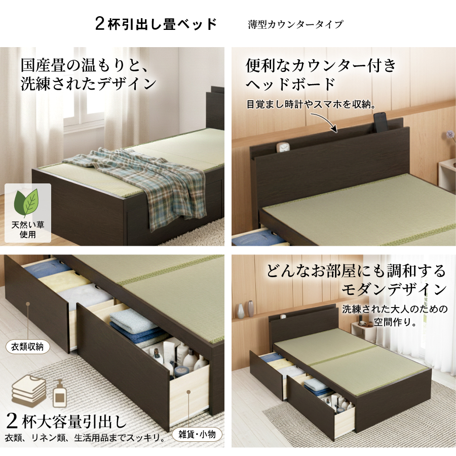 収納付きベッド シングル／セミダブルベッド 国産畳 収納 畳チェストベッド 引き出し 収納付き 国産 日本製 カウンタータイプ コンセント付き 引出レール付き 2杯引出し 宮付きの画像