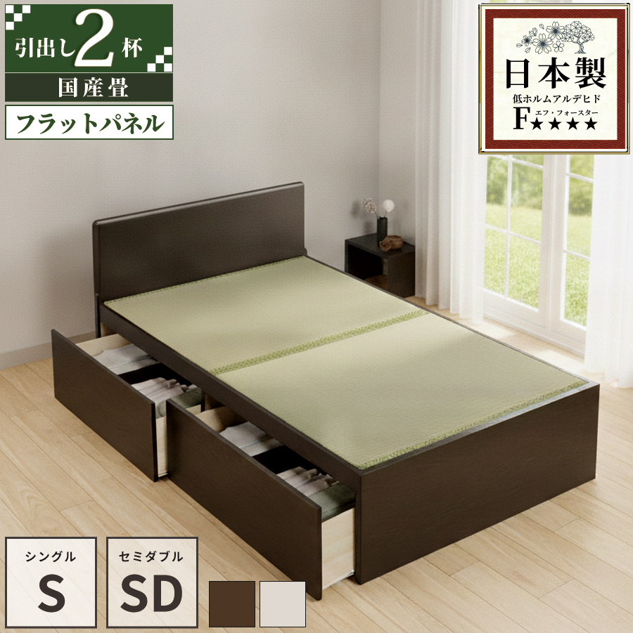 収納付きベッド シングル 畳ベッド 国産畳 収納 2杯引き出し チェストベッド  パネルタイプ 引出レール付き 日本製 国産フレーム 2杯引出しの画像