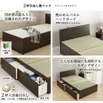 収納付きベッド シングル 畳ベッド 国産畳 収納 2杯引き出し チェストベッド  パネルタイプ 引出レール付き 日本製 国産フレーム 2杯引出しの画像