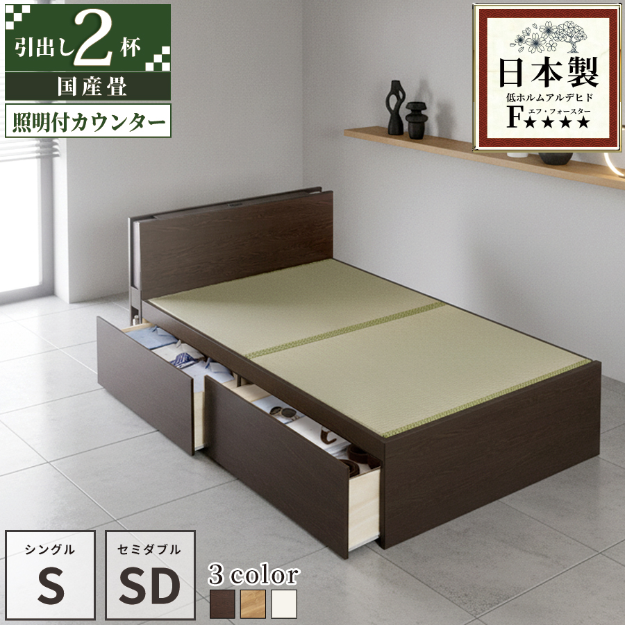 引出収納畳ベッド シングル／セミダブルベッド 国産畳 収納 引き出し 収納付き 国産 日本製 収納棚 コンセント付き 引出レール付き 2杯引出し畳 照明付きカウンターの画像