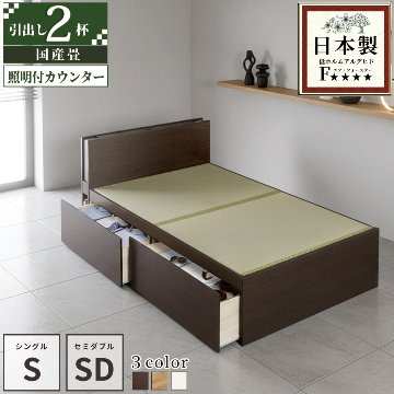 引出収納畳ベッド シングル／セミダブルベッド 国産畳 収納 引き出し 収納付き 国産 日本製 収納棚 コンセント付き 引出レール付き 2杯引出し畳 照明付きカウンターの画像